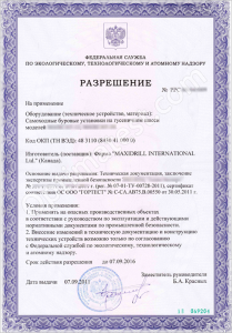 Rostekhnadzor License