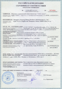 Technical Regulations Certificate